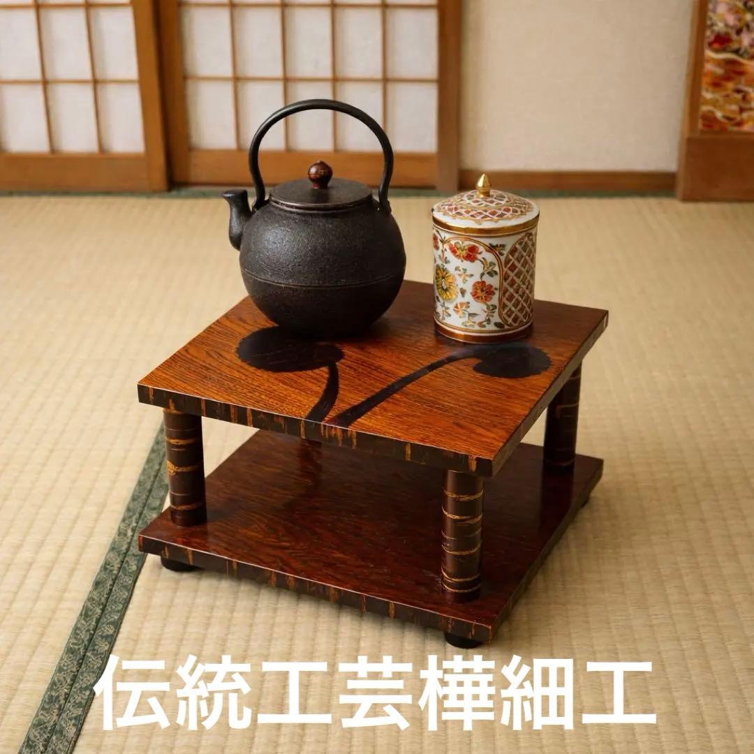 美品】伝統工芸 樺細工（桜皮細工） 飾り棚 和家具 二段花台 サイド