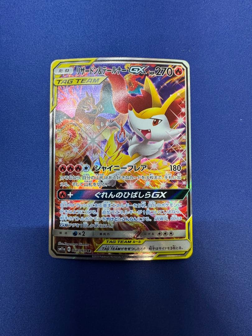 ポケモンカード リザードン＆テールナーgx SA 毎日更新】《リザードン&テールナーGX》SAの最新買取価格・値段推移