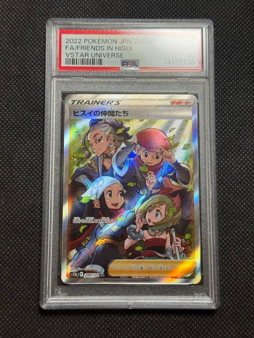 ヒスイの仲間たち SR psa10 PSA10鑑定済〕ヒスイの仲間たち【SR】{249/172}