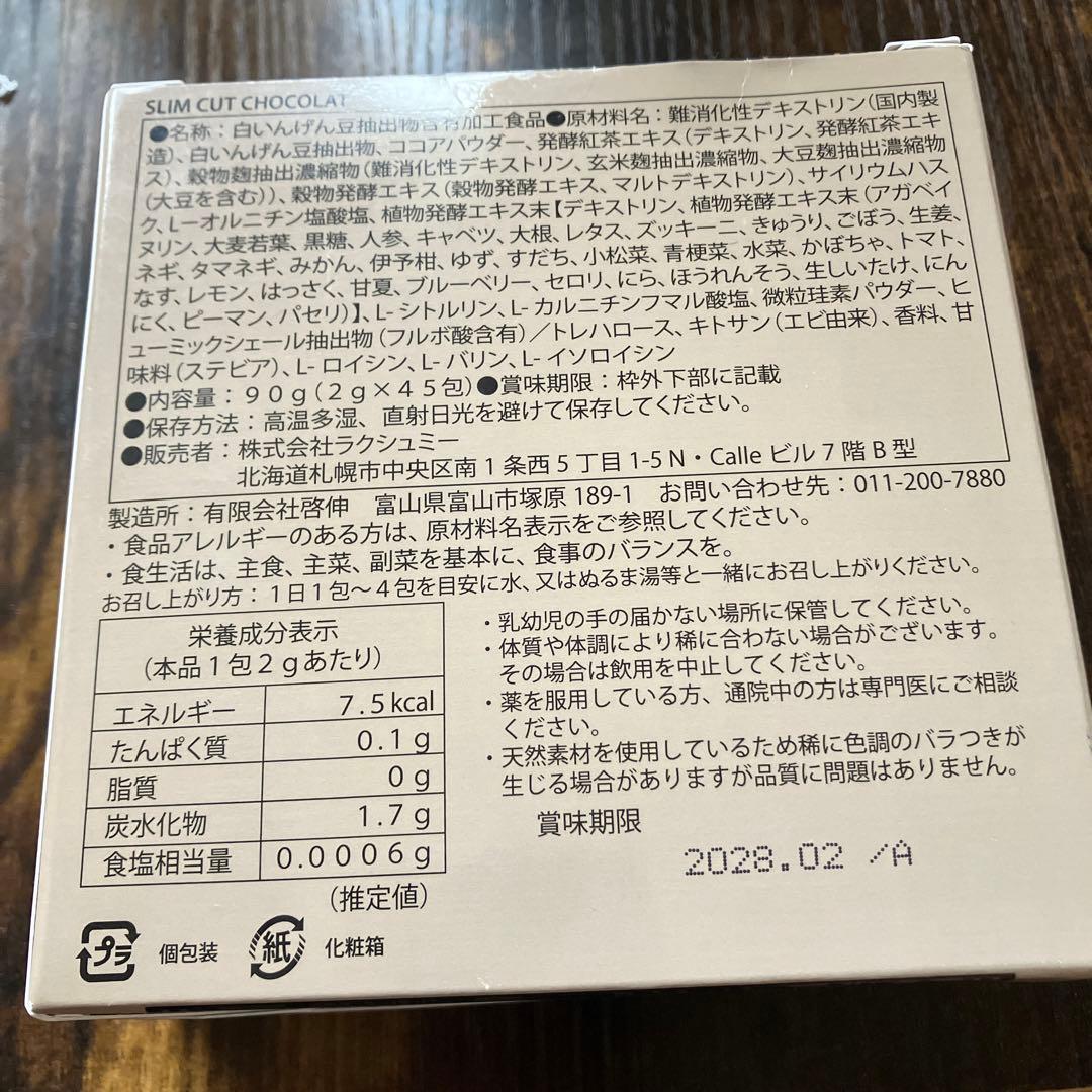 スリムカットショコラ - メルカリ