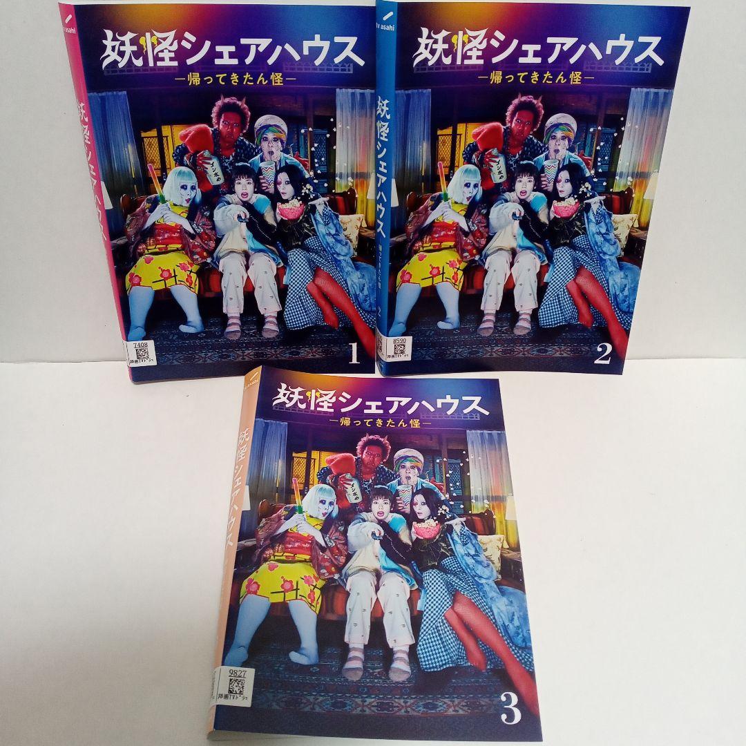 妖怪シェアハウス 帰ってきたん怪 小芝風花 松本まりか レンタル