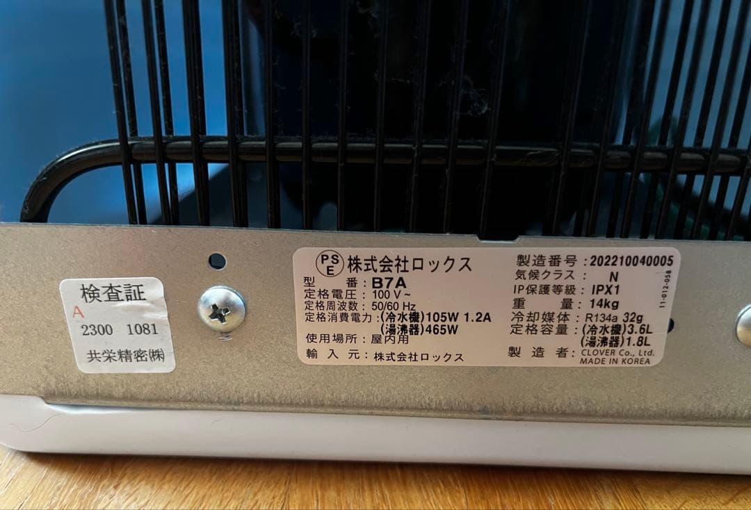 ウォーターサーバー B7A ホワイト 2022年製造 - メルカリ