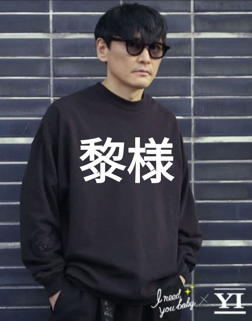 I Need You Baby 山口一郎 サカナクション YI スウェット - メルカリ