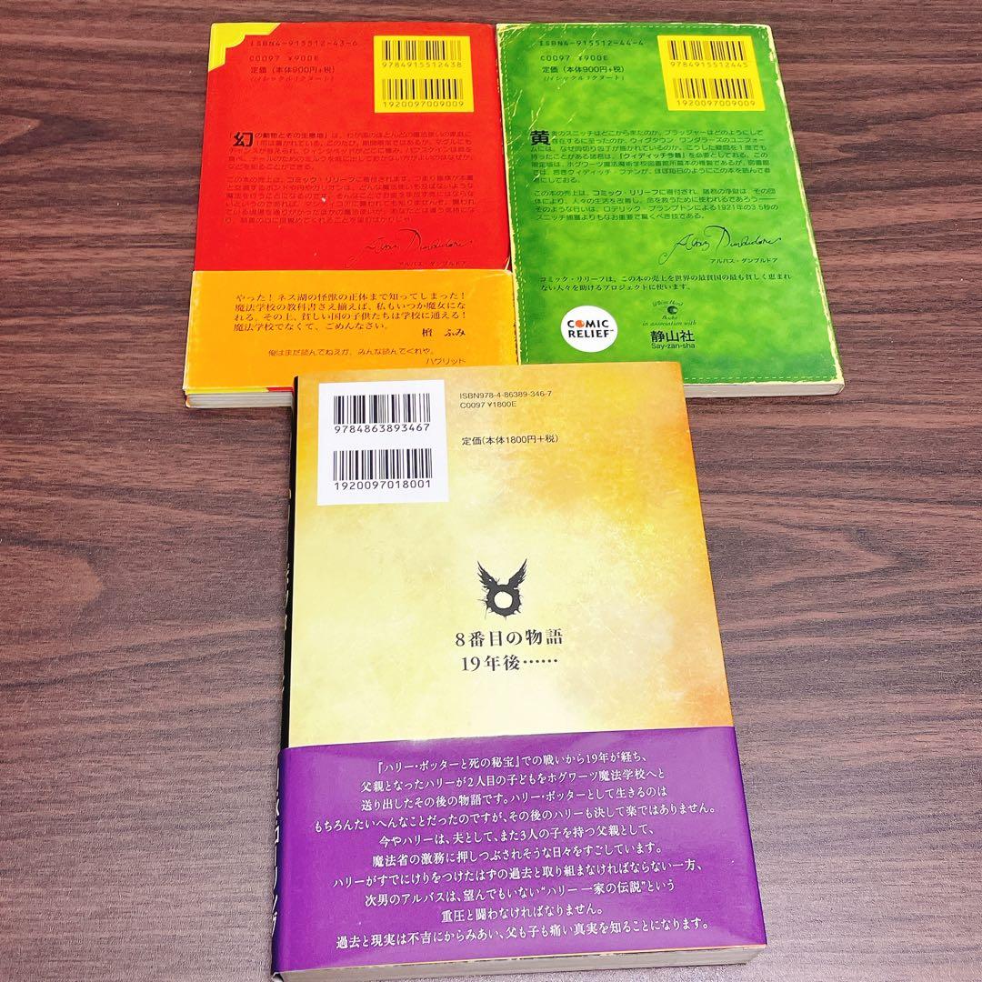 Patojurinさん専用 ハリー・ポッター 全20巻セット 新書版＋呪いの子