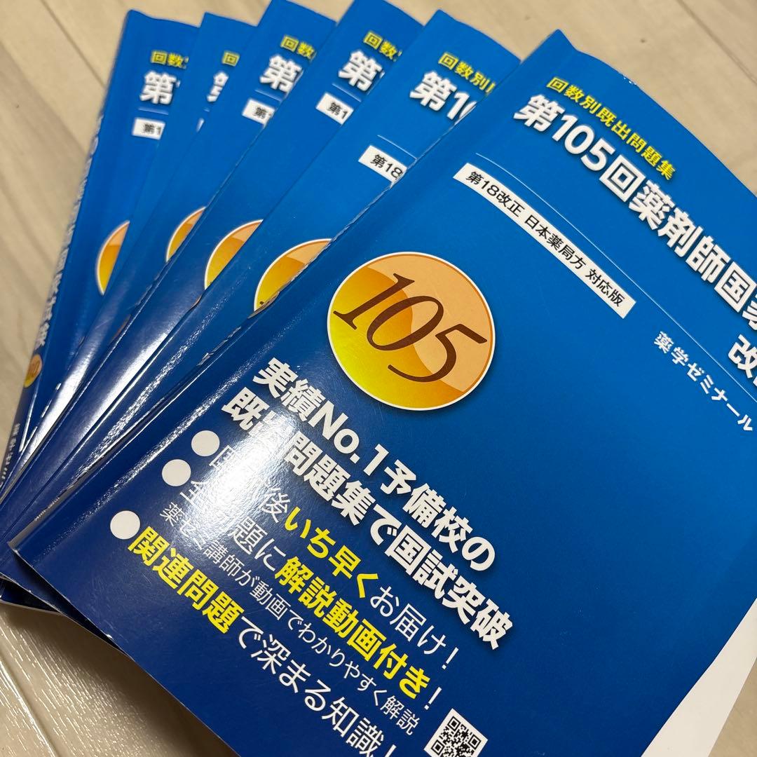 薬剤師国家試験 回数別 - メルカリ