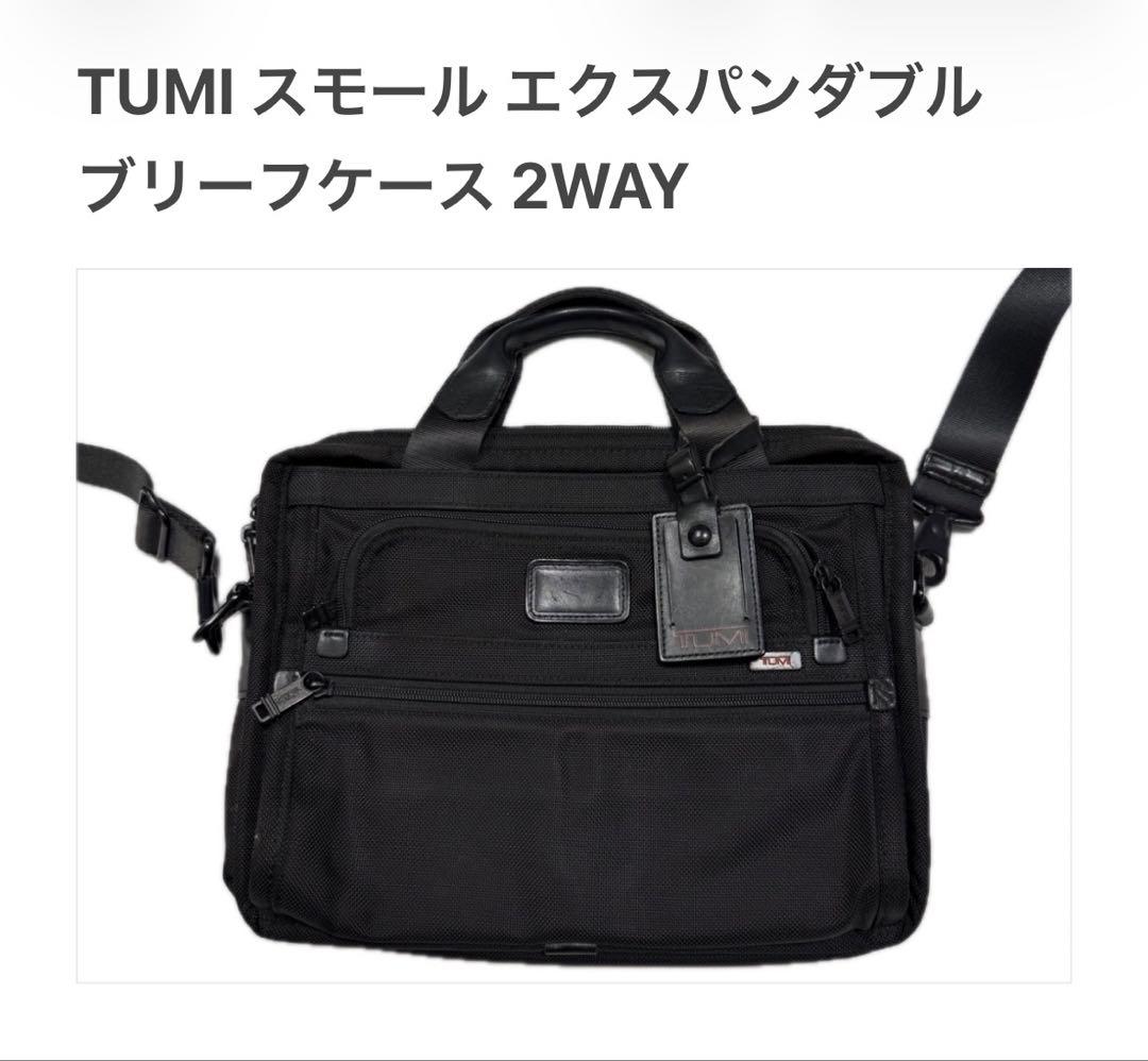 TUMI スモール エクスパンダブル ブリーフケース 26121DH ショルダー