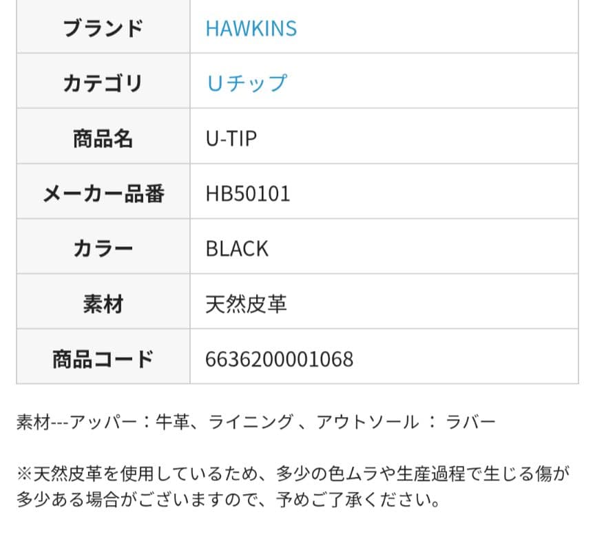 ◆新品◆【HAWKINS】革靴 Uチップ BLACK 本革 26.0cm