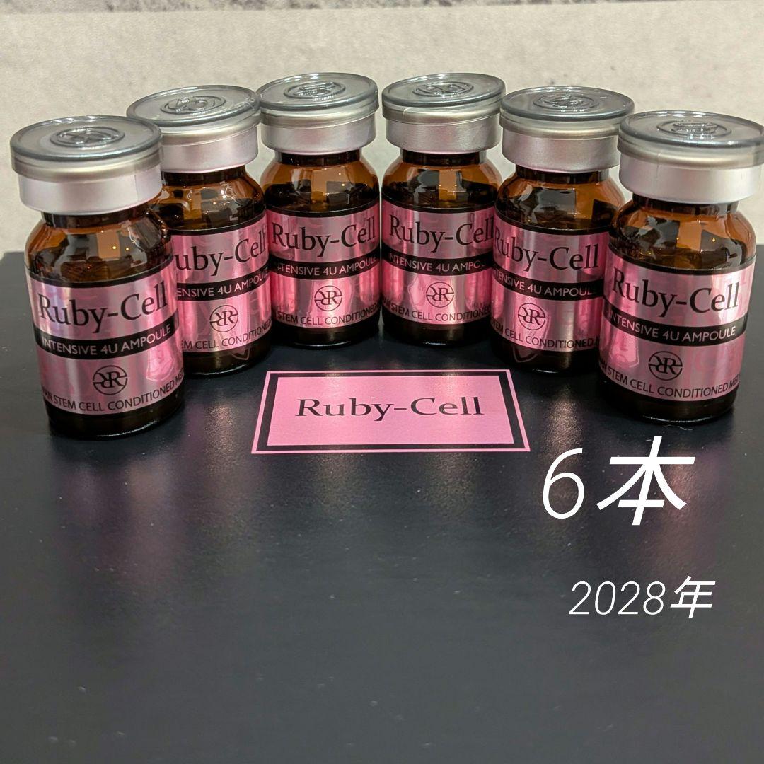 正規品」ルビーセル 4Uセラム ヒト幹細胞培養液 美容液 - メルカリ