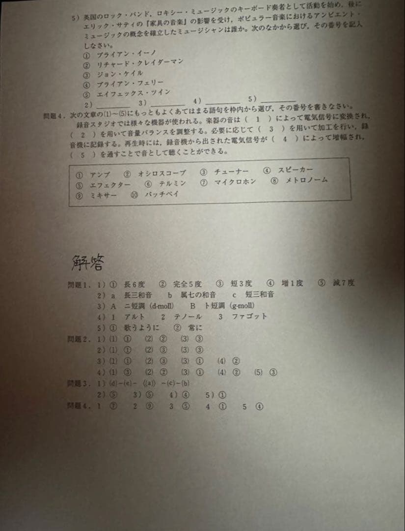東京藝術大学 音楽環境創造科 対策プリント - メルカリ