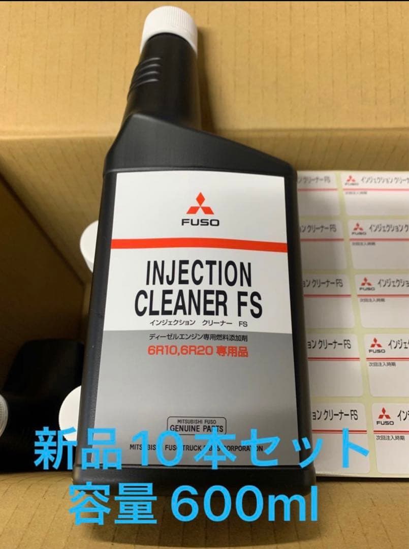 三菱ふそう 純正 INJECTION CLEANER FS 600ml 10本