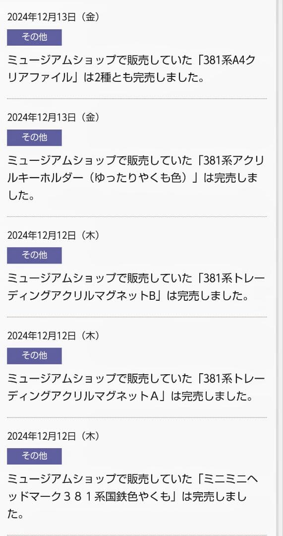 京都鉄博381系特別展示記念】 381系トレーディング アクリルマグネット