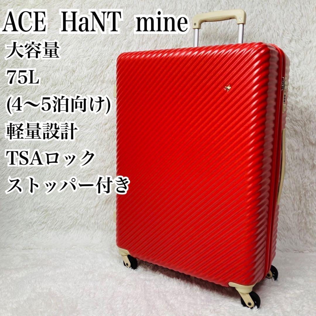 ace エース HaNT mine ハント マイン 75L スーツケース 4輪 5-10泊] エース ハント マイン 75L アネモネレッド 4輪 ACE HaNT mine