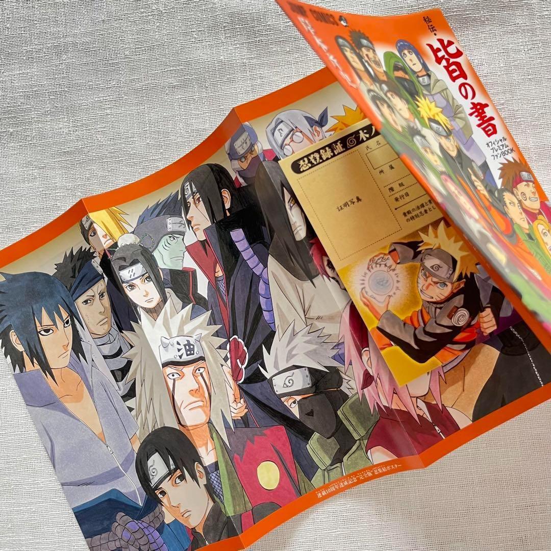 ナルト 秘伝の書 NARUTO 公式ブック 臨兵闘者皆陣 6冊セット 岸本斉史
