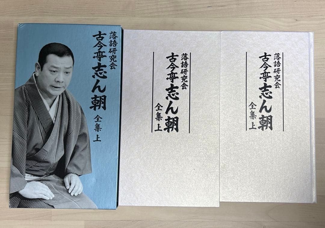 古今亭志ん朝/落語研究会 古今亭志ん朝 全集 上〈8枚組〉 81sIdVLXPRL._AC_UL210_SR210,