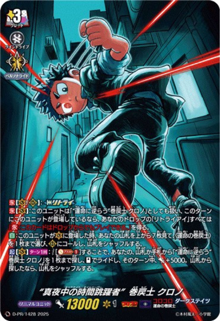 ヴァンガード “真夜中の時間跳躍者”巻戻士 クロノ キラ 4枚セット