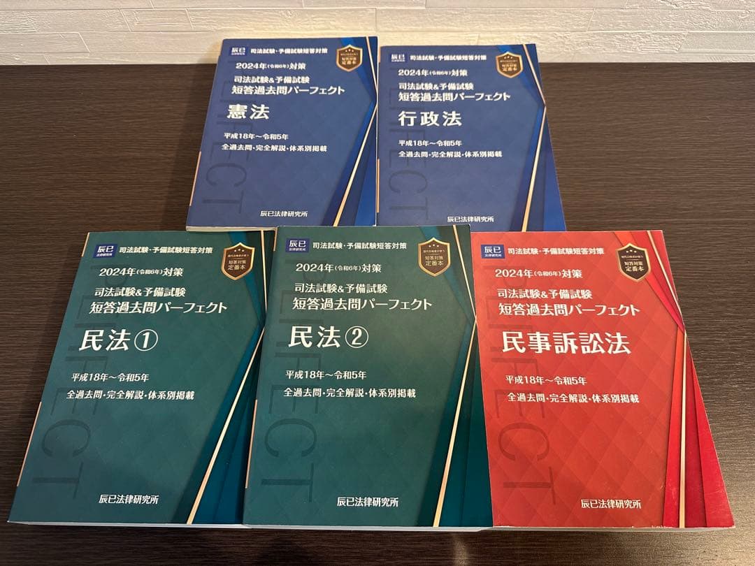 【マツネ】司法試験 予備試験短答過去問パーフェクト 2024年版 ヨドバシ.com - 司法試験&予備試験短答過去問パーフェクト〈7〉刑法