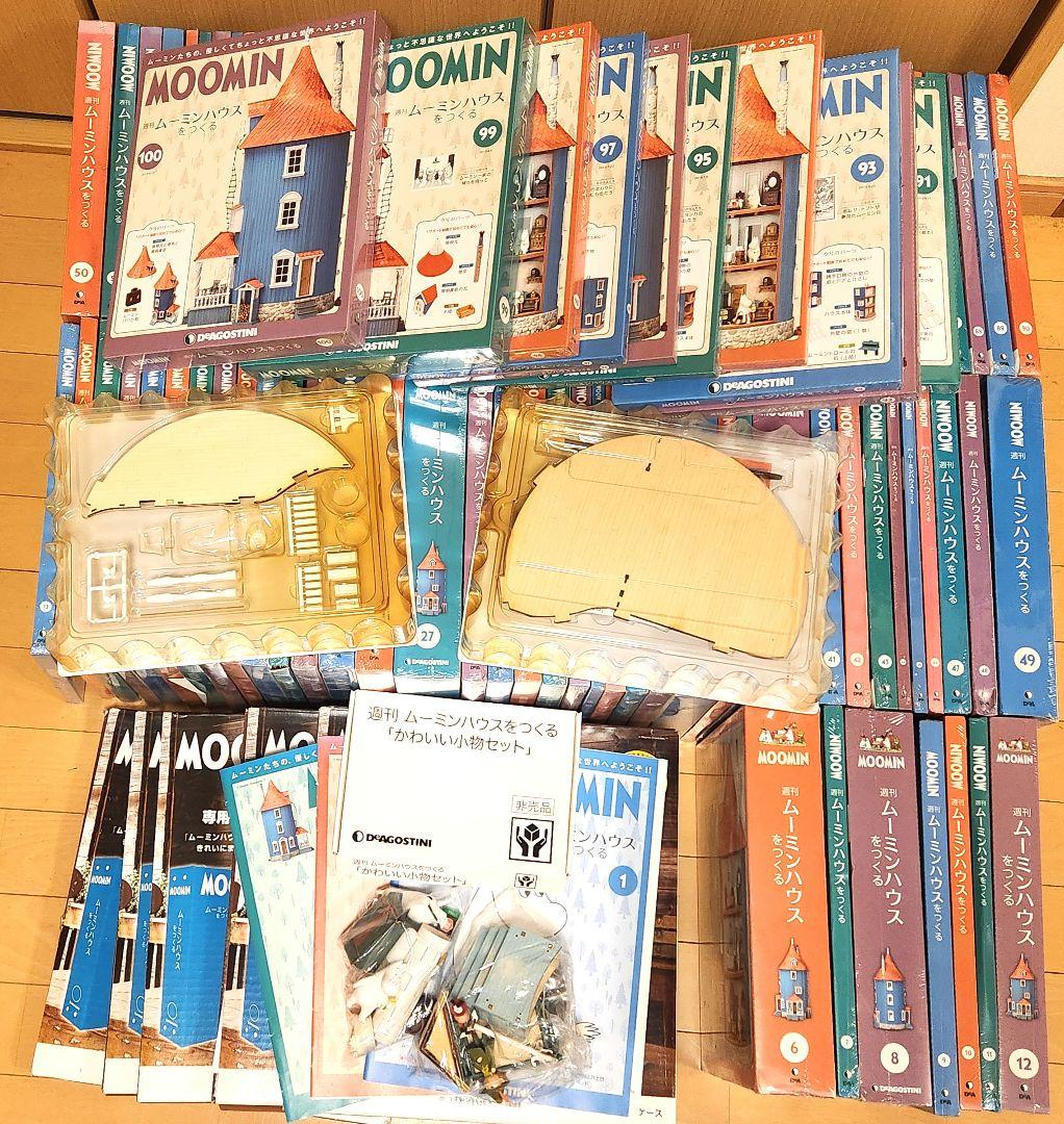 ムーミンハウスをつくる フルセット 1~100巻 ディアゴスティーニ 開封済あり ムーミンハウスをつくる フルセット 1~100巻 ディアゴスティーニ 新品