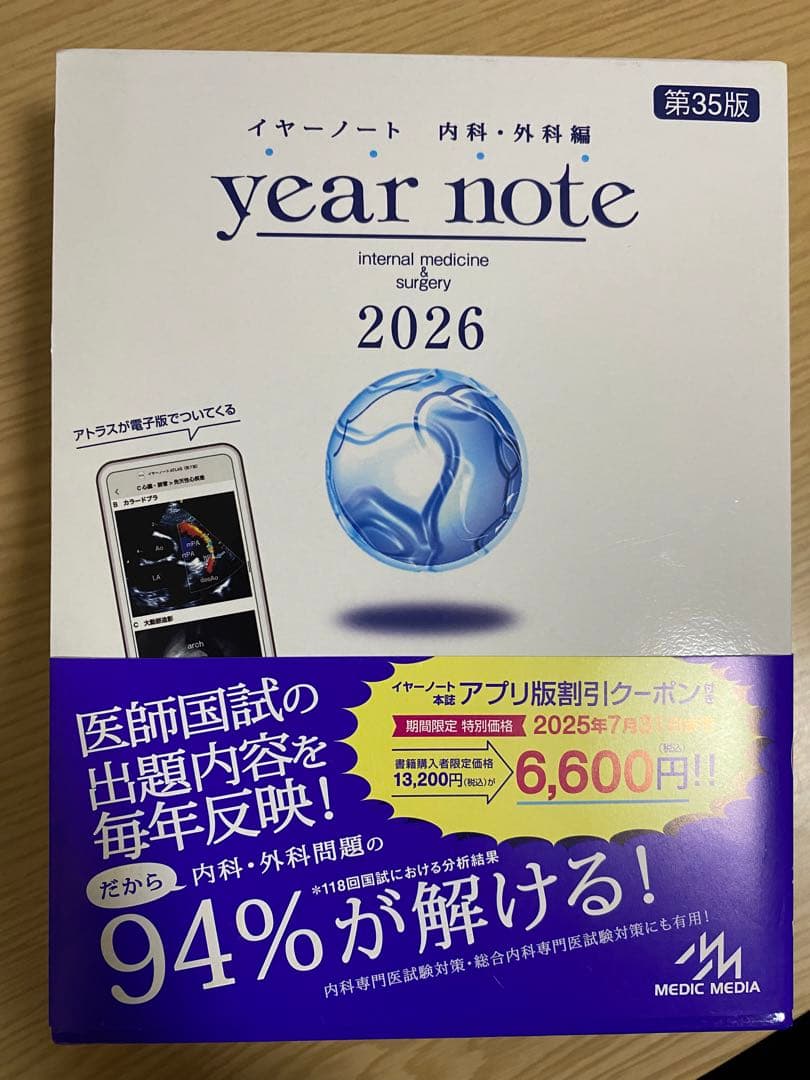 イヤーノート 2026 第35版 内科・外科 シリアンナンバー使用済 イヤーノートyear note 2026 内科外科編 シリアルナンバー使用済み