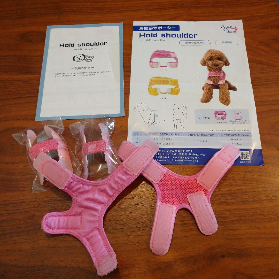 ホールドショルダー 肩脱臼犬用肩関節サポーター S - メルカリ