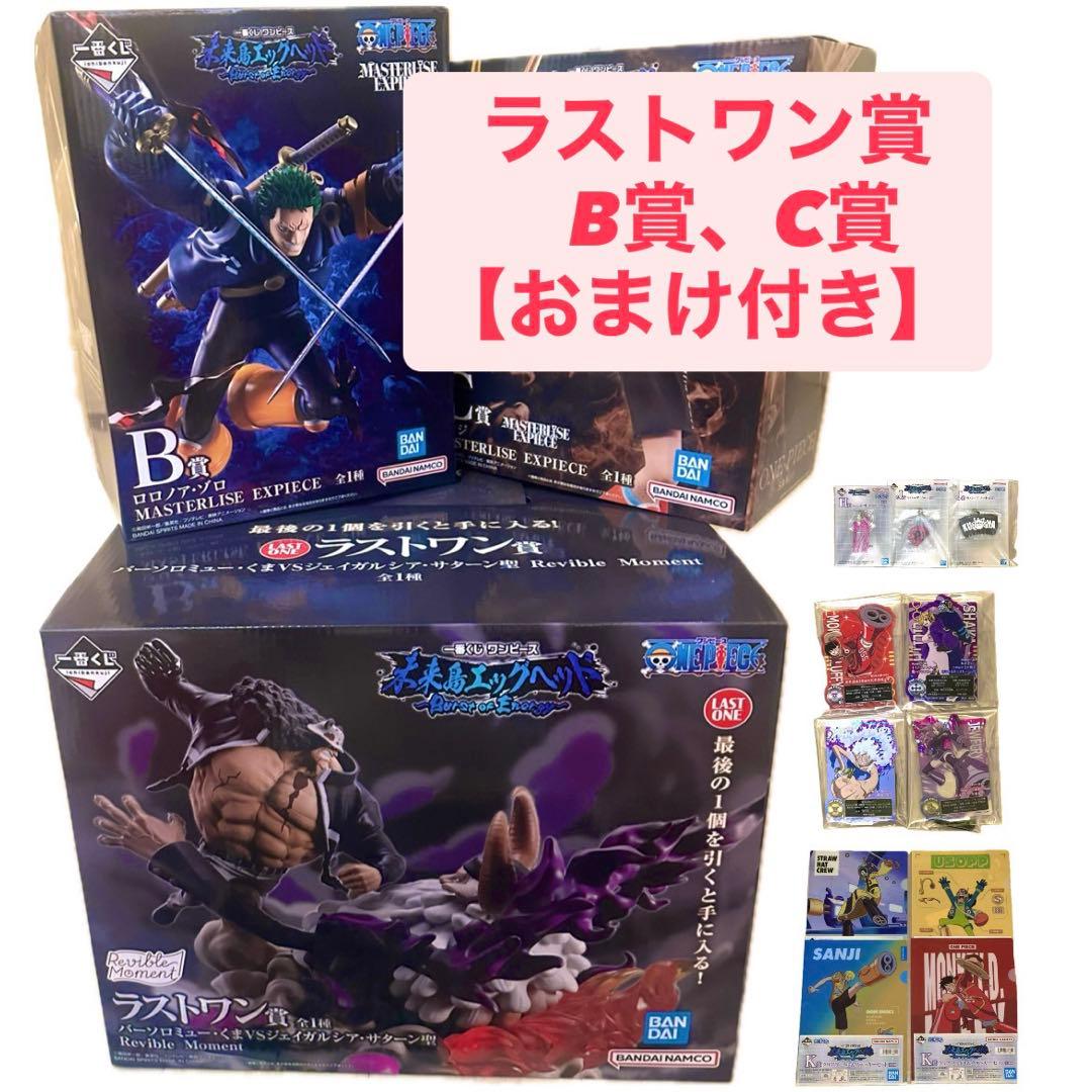 【新品】【未開封】【激レア】ラストワン賞　ワンピース　一番くじ　おまけ付き ▽▽ 一番くじ ワンピース ラストワン賞 バーソロミュー・くまvsジェイ