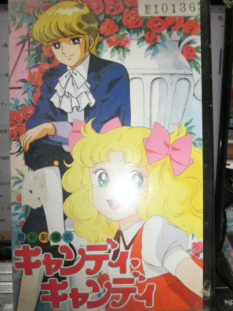 最新劇場版 キャンディ・キャンディ VHS - メルカリ