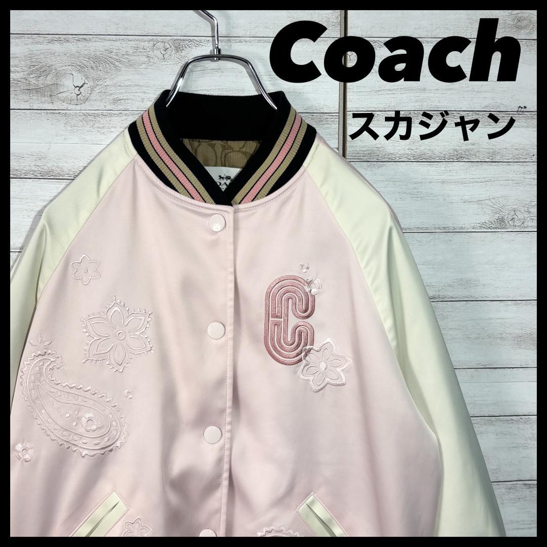3119 コーチ　COACH　シグネチャー　スカジャン　刺繍ロゴ　ジャケット COACH（コーチ） シグネチャー ジャケット スカジャン リバーシブル 花
