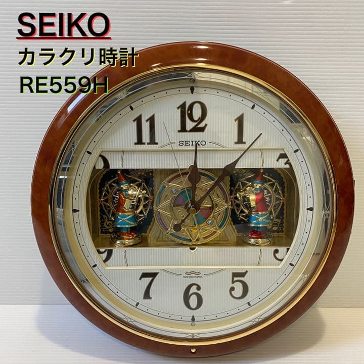セイコー カラクリ時計 RE559H 壁掛け時計 電波時計 からくり SEIKO