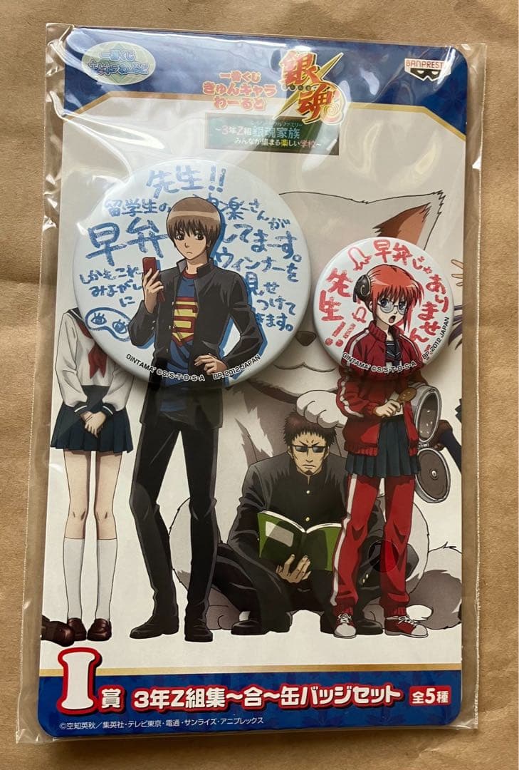 3年Z組 一番くじきゅんキャラわーるど 沖田 神楽 缶バッジ 銀八先生