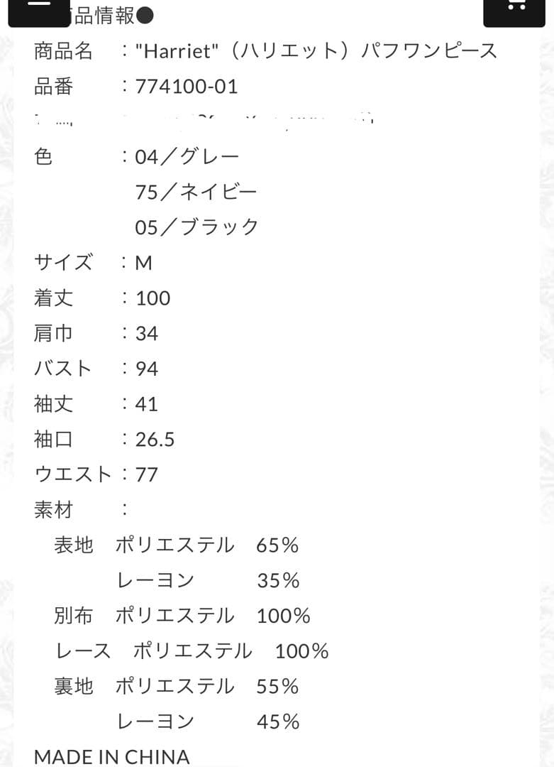 シェグリット　\"Harriet\"パフワンピース　ブラック　Sheglit