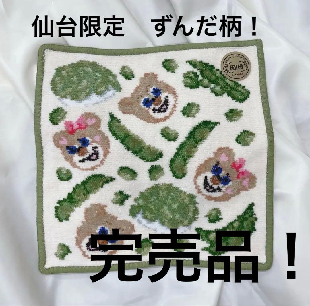 ラブラリー フェイラー ニコニナ 仙台限定商品 ずんだ柄 - メルカリ