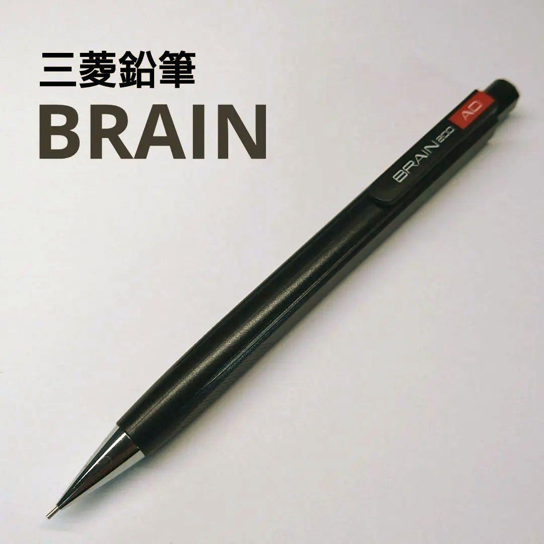 三菱鉛筆 BRAIN ブレイン シャーペン 廃盤 廃番 - メルカリ