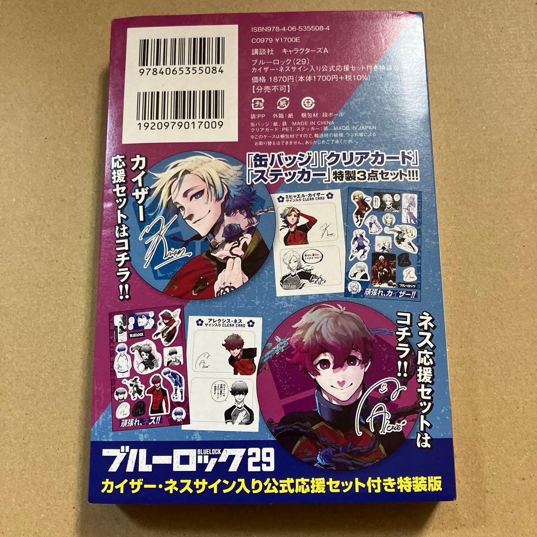 ブルーロック 公式応援グッズ カイザー ネス - メルカリ