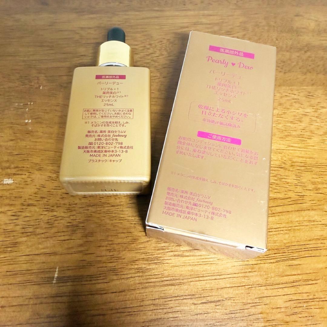 新品 パーリーデュートリプル+1薬用美白THEリッチホワイトエッセンス