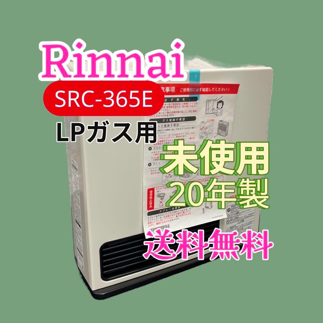 739 未使用 20年製 リンナイ LP ガスファンヒーター 送料無料 RC-N204E | Rinnai Style（リンナイスタイル） | リンナイ