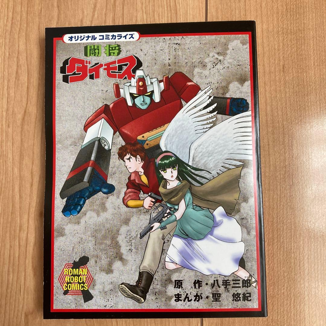 闘将ダイモス DVD BOX 初回限定盤〈9枚組〉 美品 - メルカリ