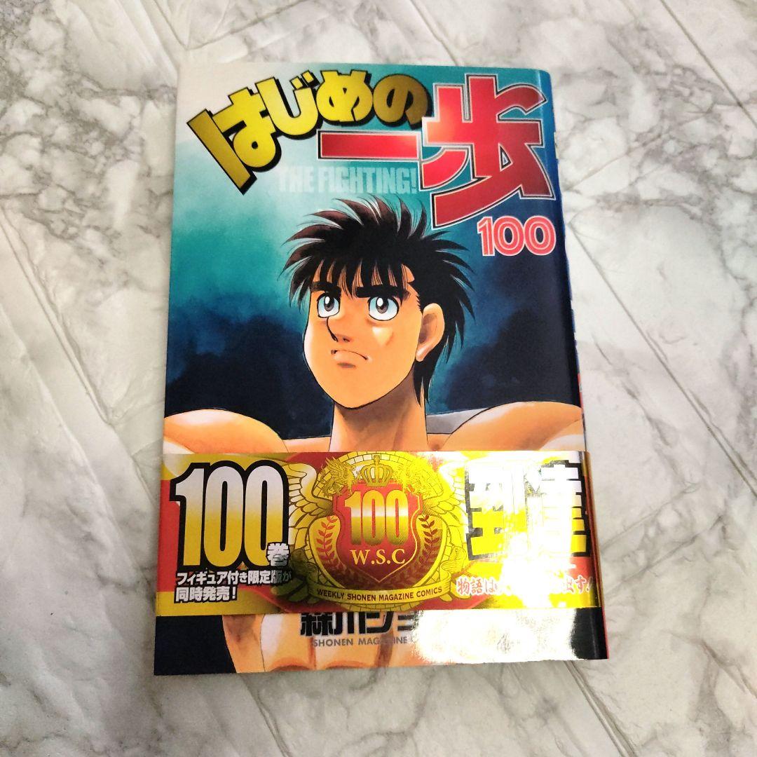 はじめの一歩 　第1巻∼140巻セット　レンタル落ち無し