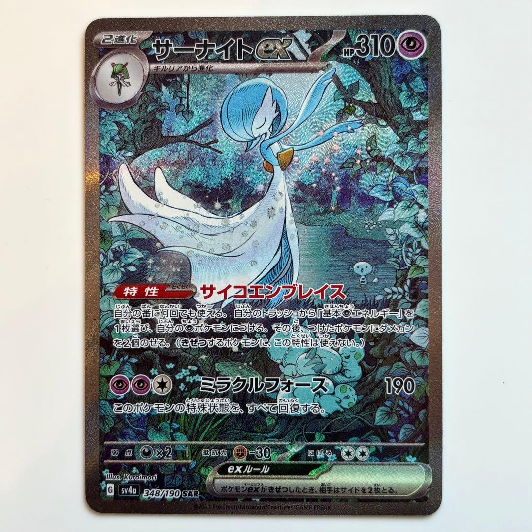 サーナイトex SAR SV4a 348/190 ポケカ Pokemon - メルカリ