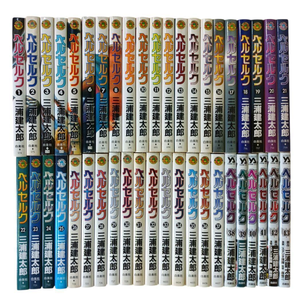 ベルセルク 1-43巻 既刊全巻セット 三浦建太郎 - メルカリ