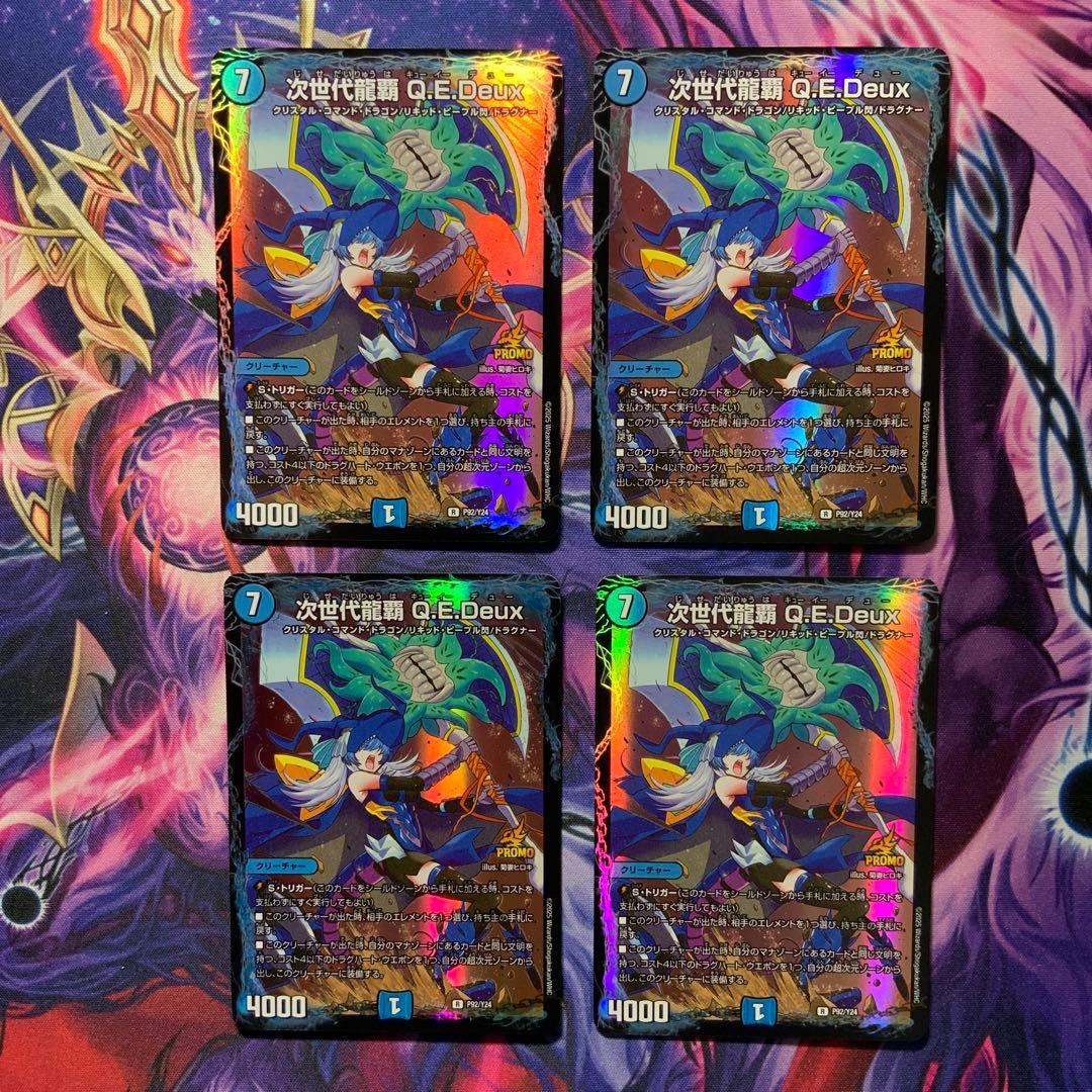 デュエルマスターズ 次世代龍覇QEDeux プロモ 4枚 キューイーデュー