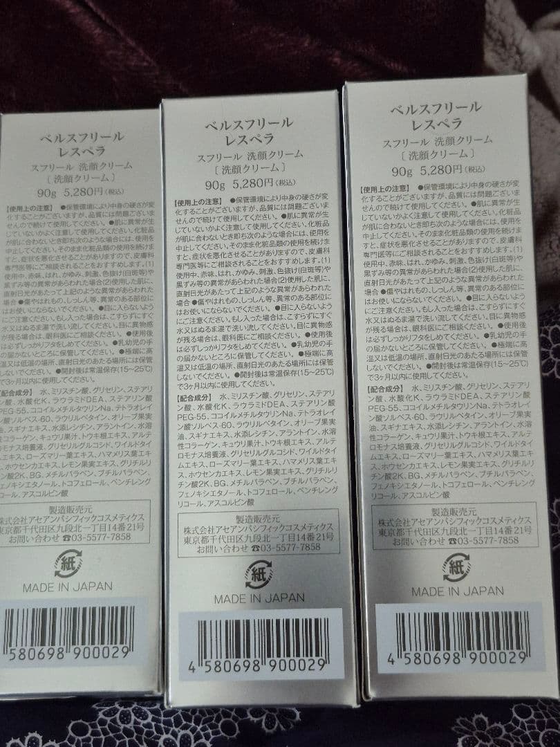 ベルスフリール洗顔クリーム３本 ベルスフリール 洗顔クリーム 90g Belle Soufleurir 天然ゲル 皮脂汚れ