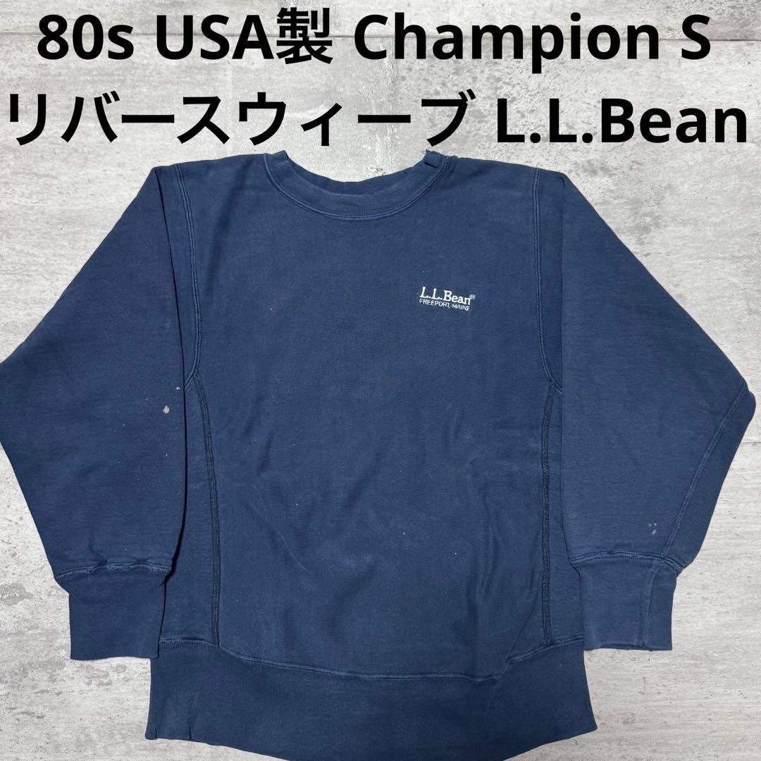 80s USA製 champion リバースウィーブ llbean ネイビー S - メルカリ