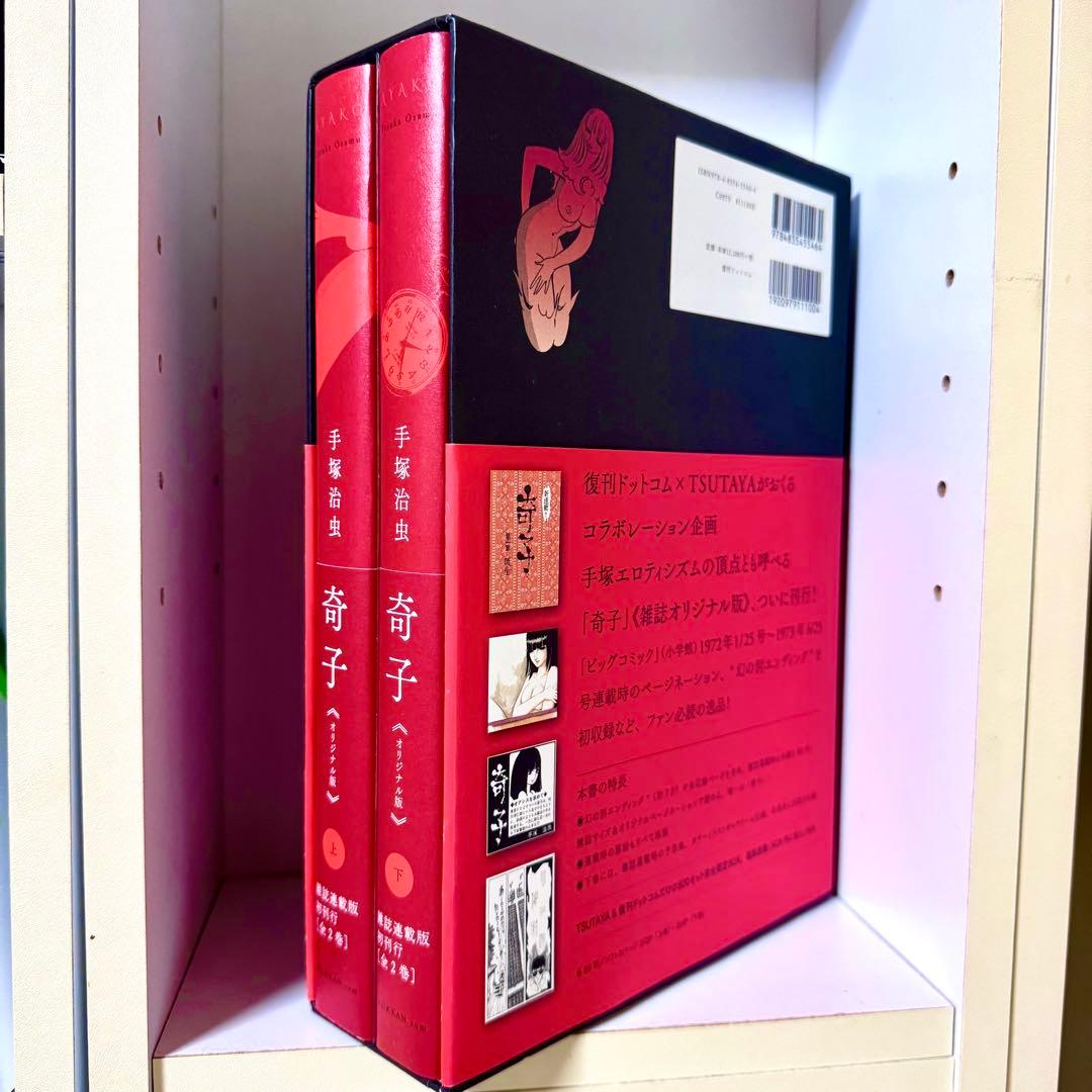 奇子 AYAKO 雑誌オリジナル版 900セット完全限定BOX 手塚治虫 - メルカリ