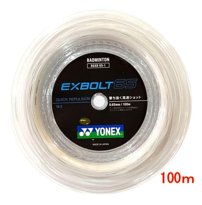 YONEX EXBOLT 65 100m （ただいま、200mは欠品中です） - メルカリ