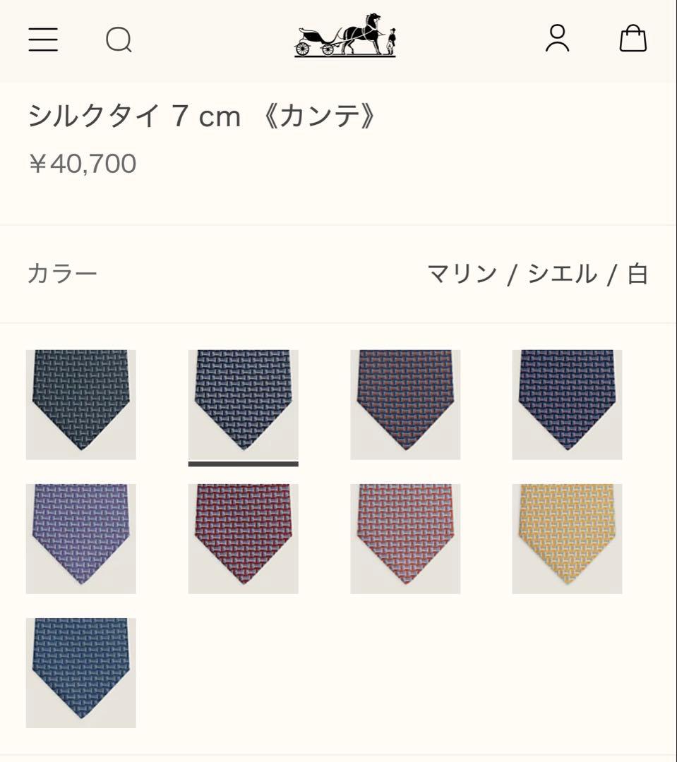 専用です。　　エルメス ネクタイ《カンテ》 新品 未使用
