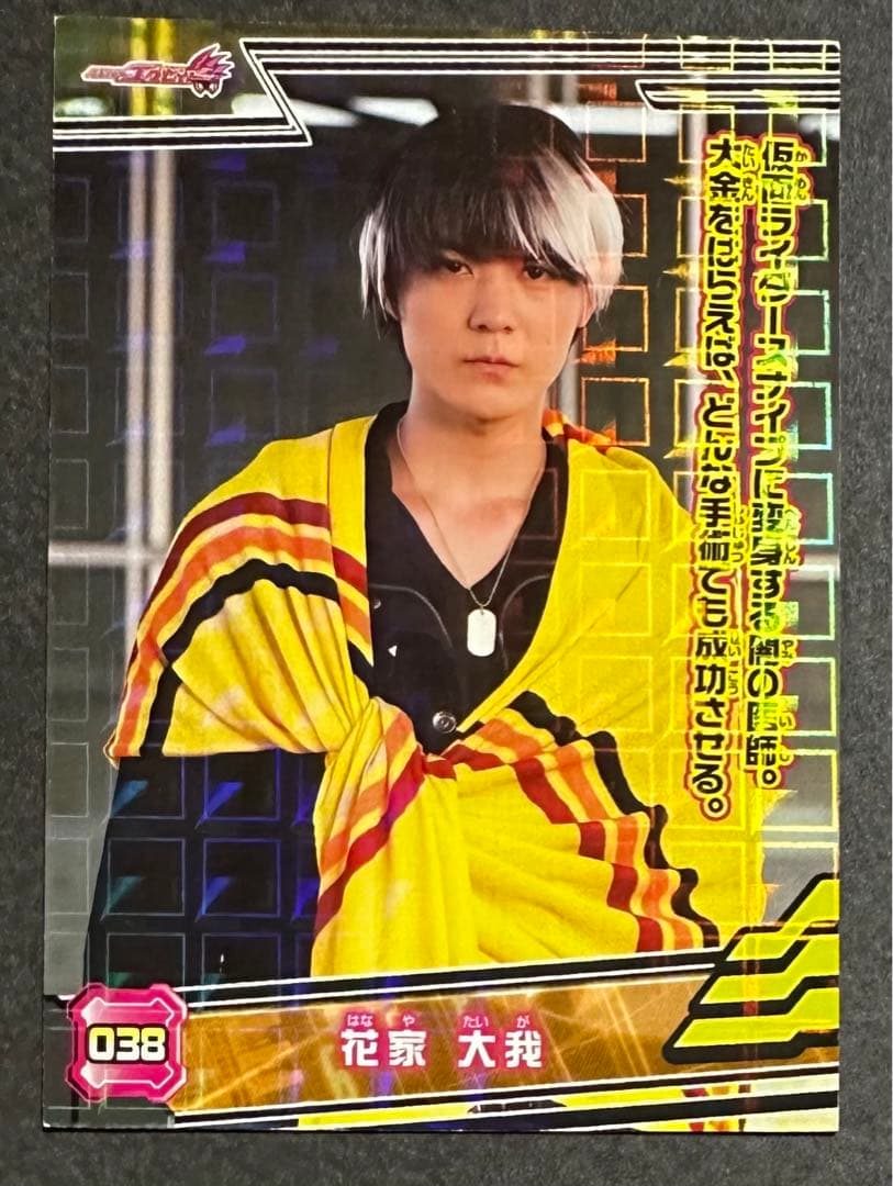松本享恭ファン必見「花家大我」仮面ライダーエグゼイド カードガム