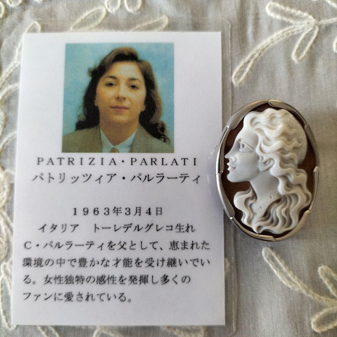 パトリシア・パルラーティ 作家　カメオ　K18WG パトリシア・パルラーティ カメオの買取実績 | 買取専門店さすがや