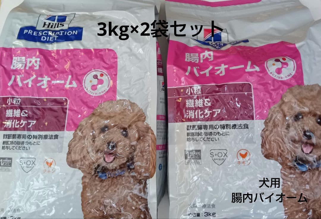 ヒルズ犬用 腸内バイオーム 3kg×2袋セット - メルカリ