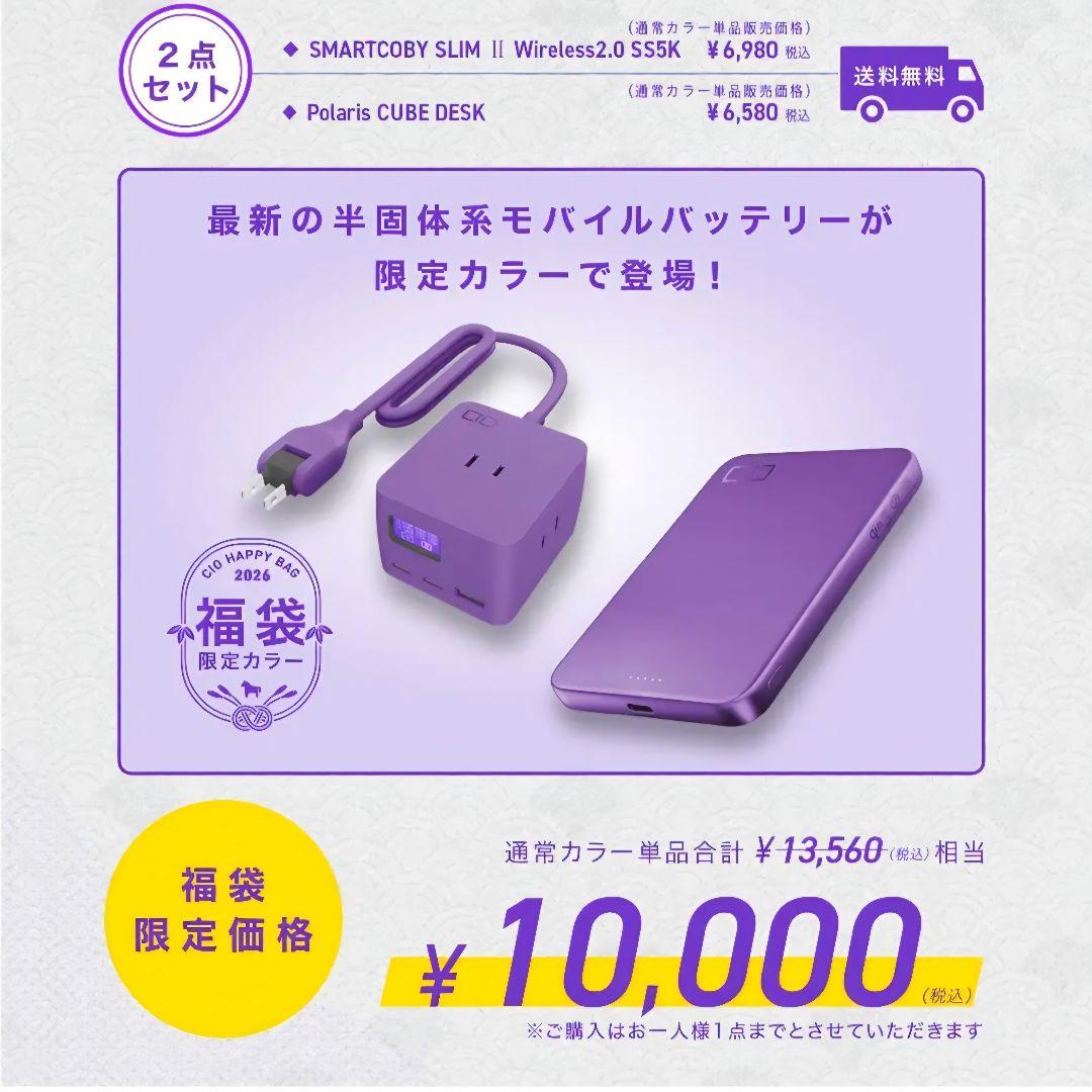 新品未使用 CIO パープル福袋 2026 福袋限定色 CIO パープル福袋 | 株式会社CIO（シーアイオー）公式HP 充電器