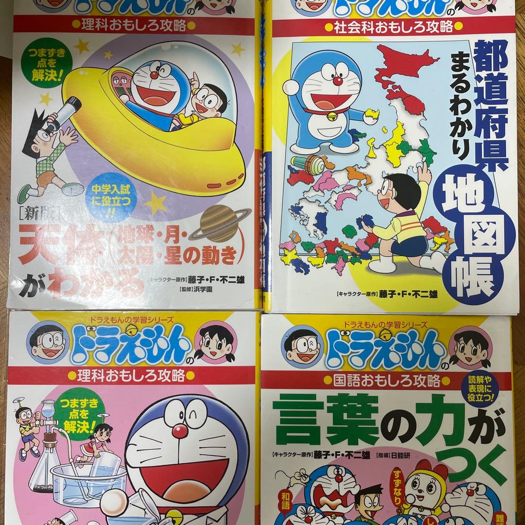 ドラえもんの学習シリーズ 4冊セット - メルカリ