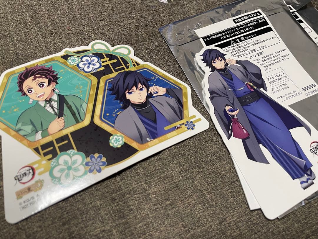 鬼滅の刃 冨岡義勇 竈門炭治郎 ナンジャタウン POP スタンド いこいの